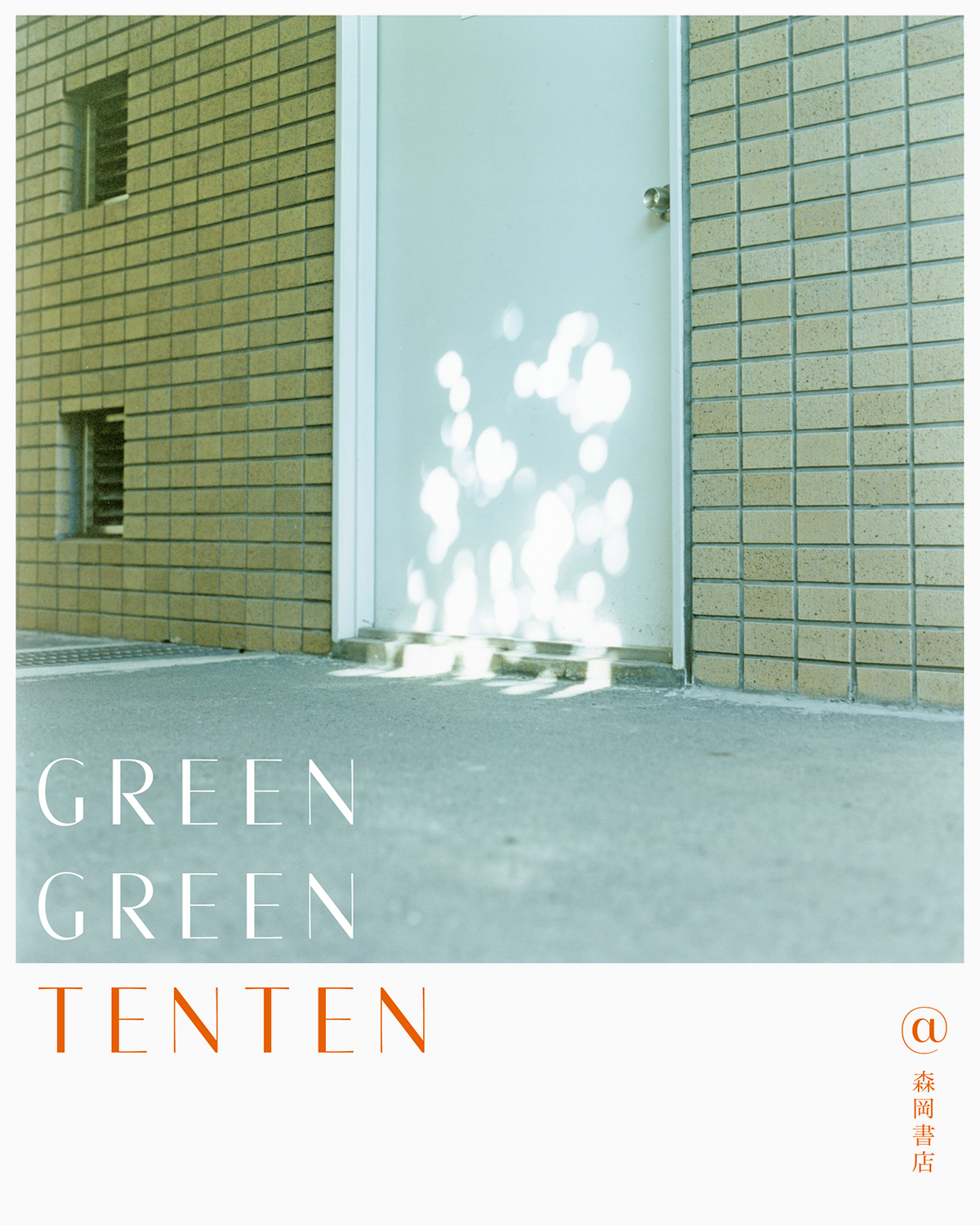 GREEN GREEN 写真展