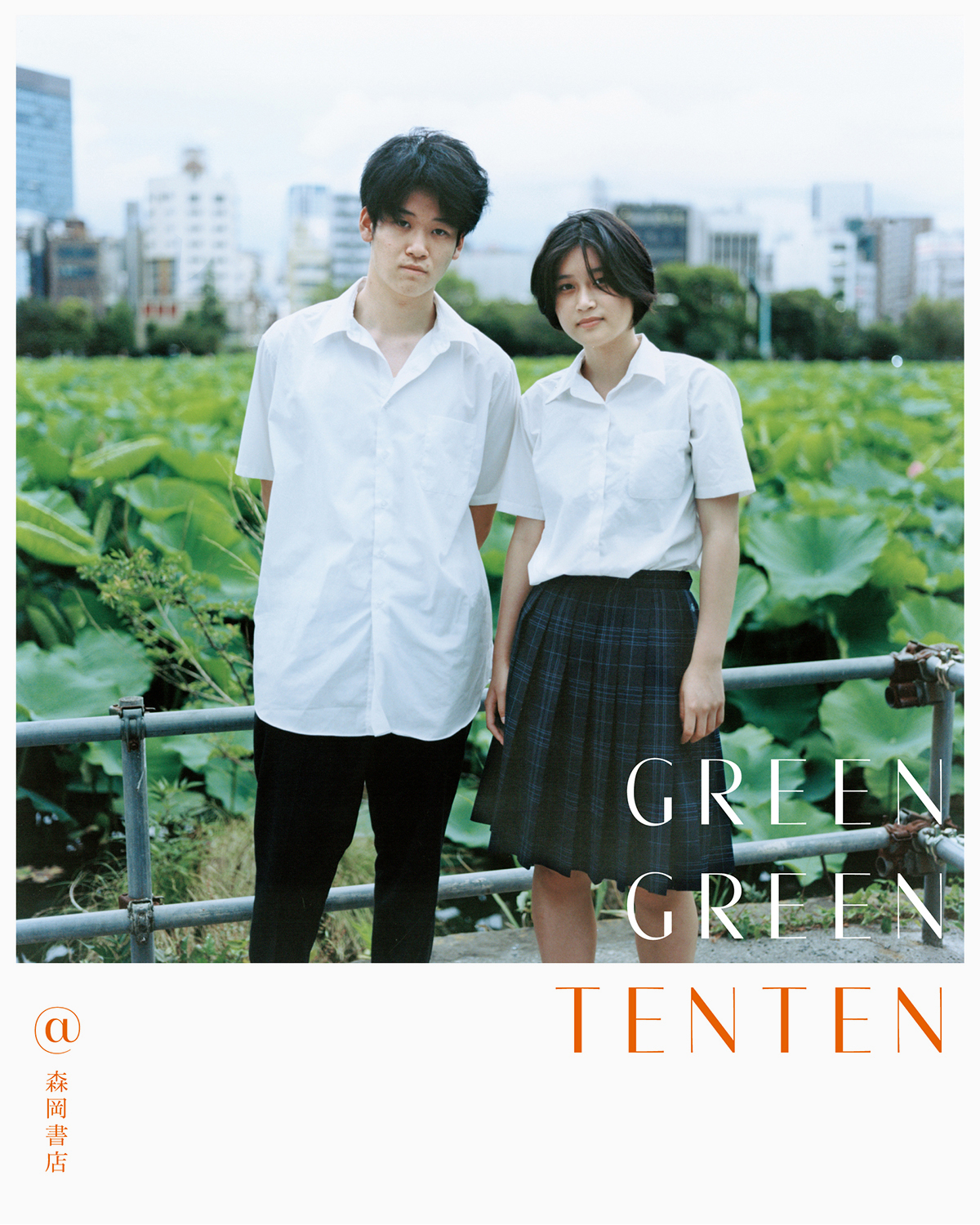 GREEN GREEN 写真展