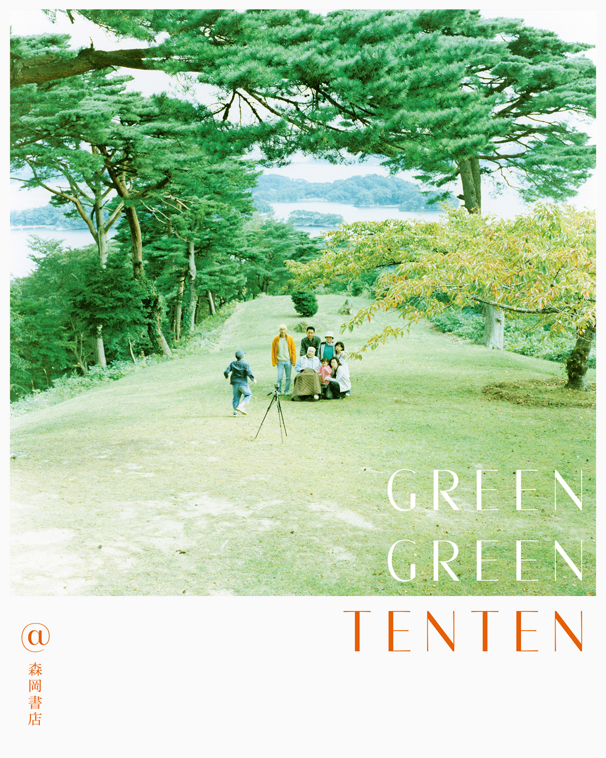 GREEN GREEN 写真展