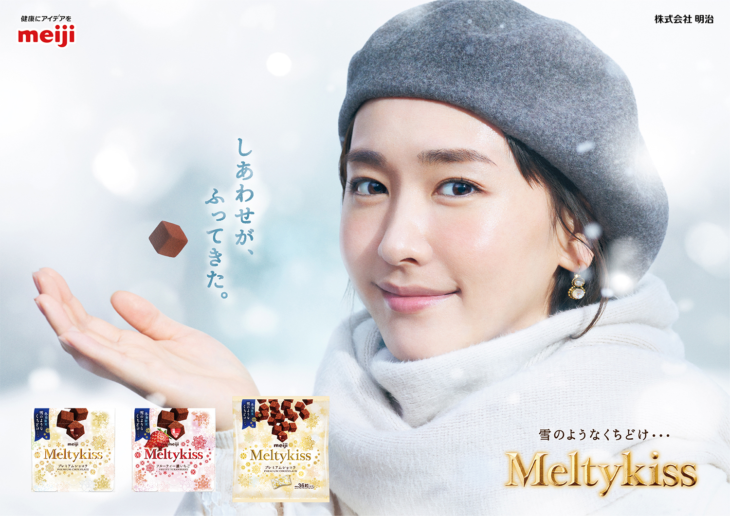 meiji  Meltykiss