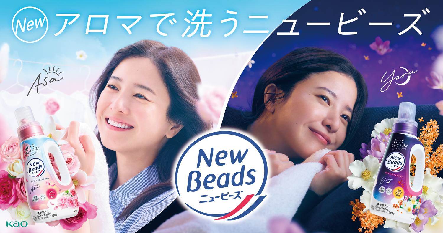 kao     ニュービーズ
