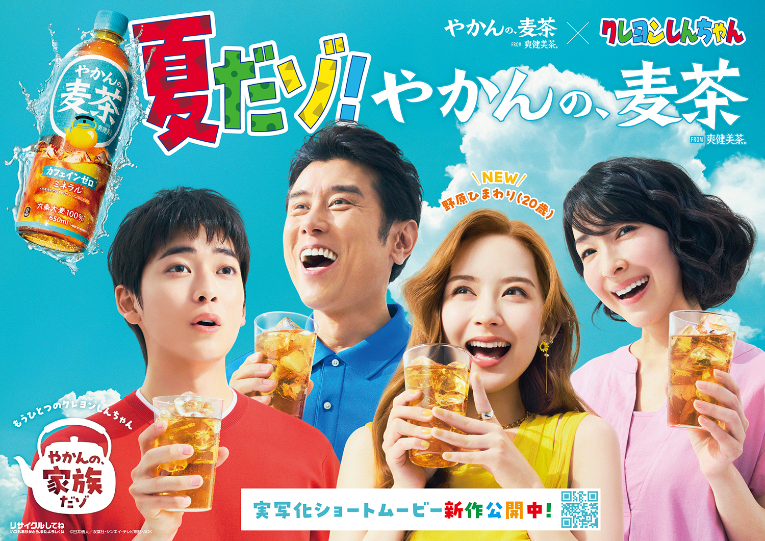 やかんの、麦茶