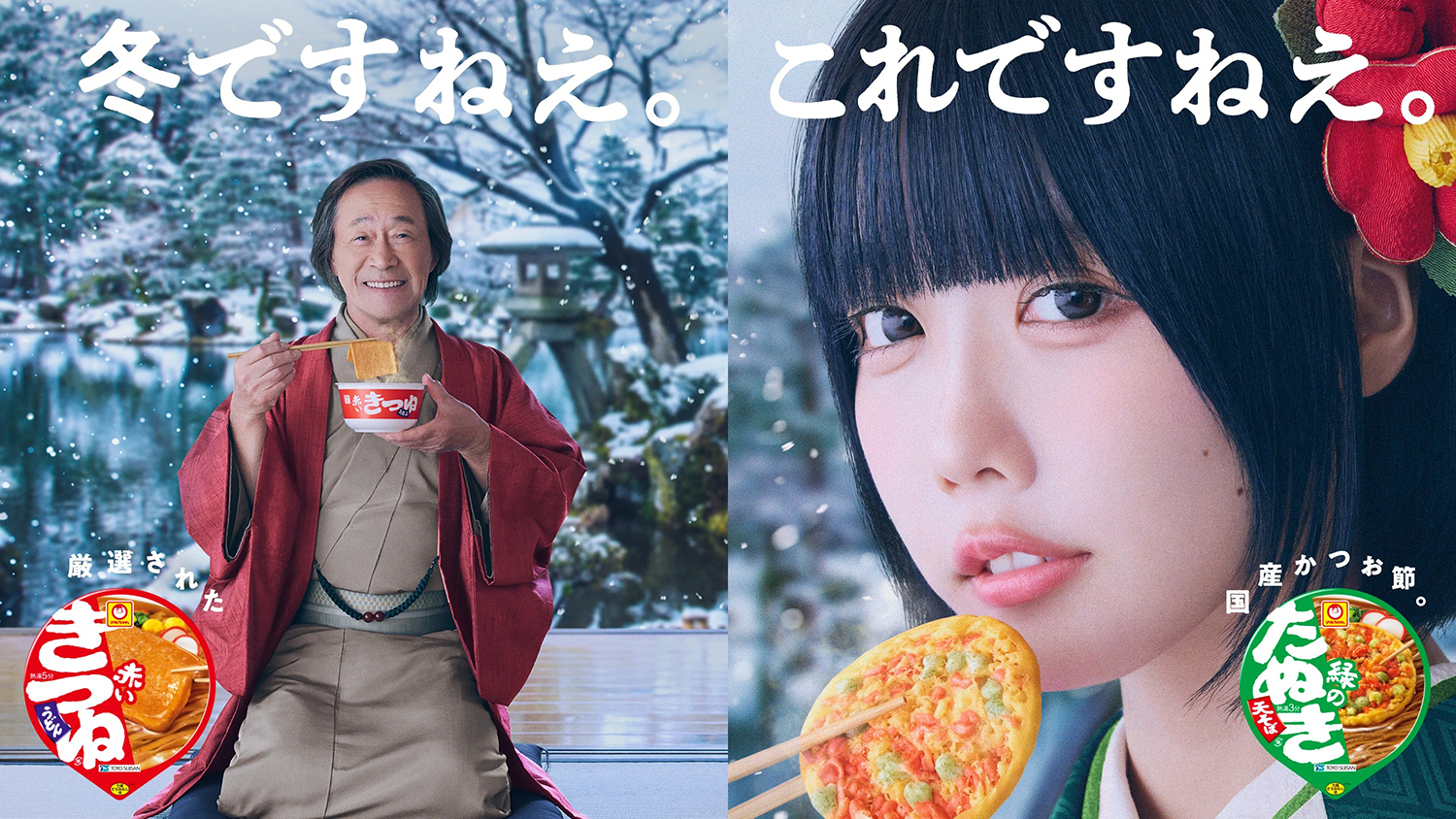 東洋水産　赤いきつねと緑のたぬき