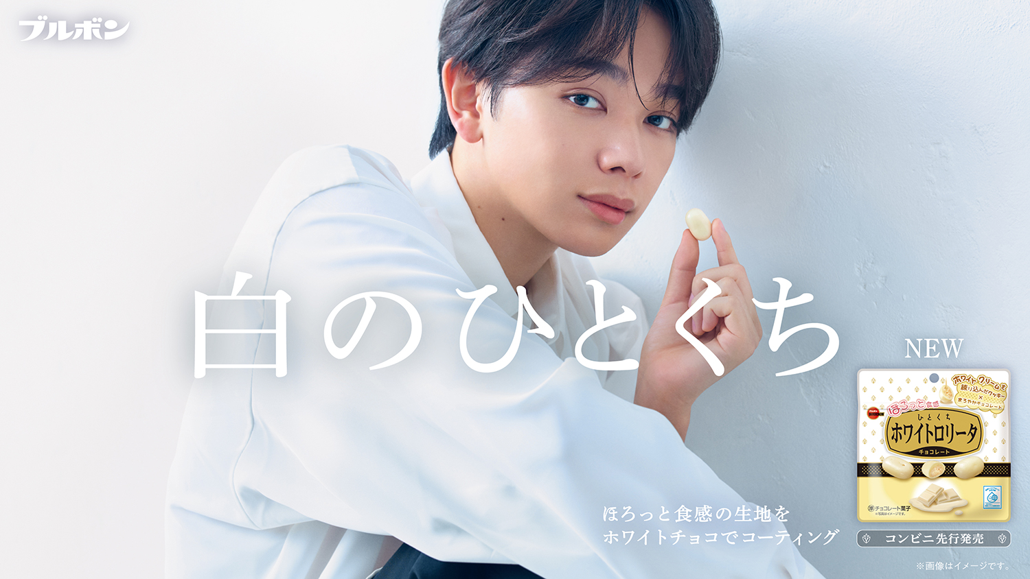 ブルボン　ひとくちホワイトロリータ