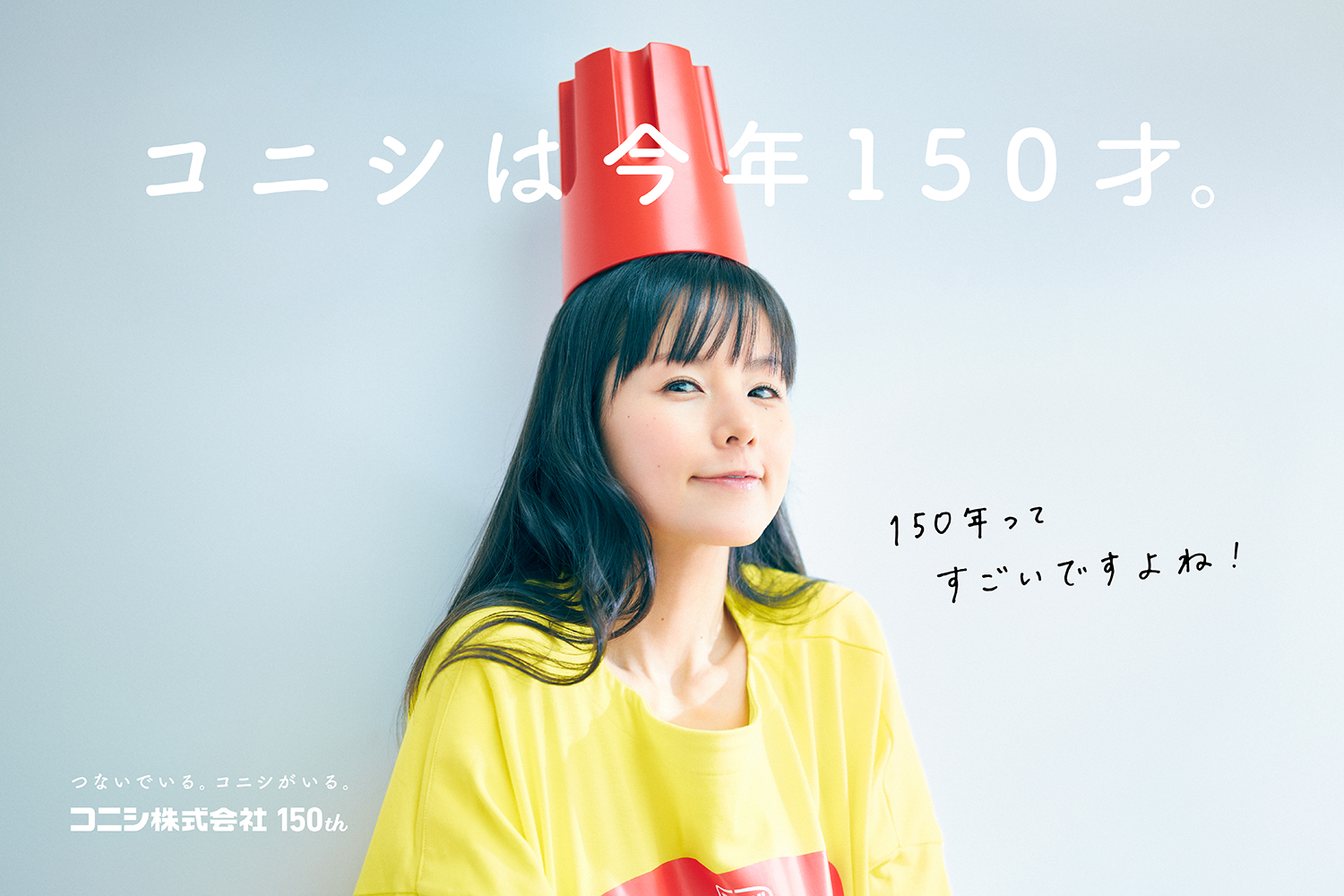 コニシ株式会社