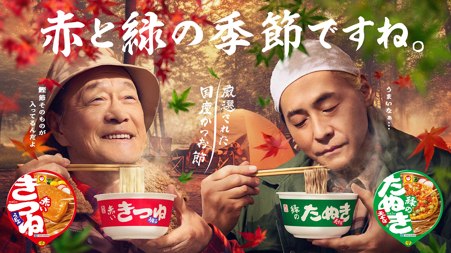 東洋水産　赤いきつねと緑のたぬき