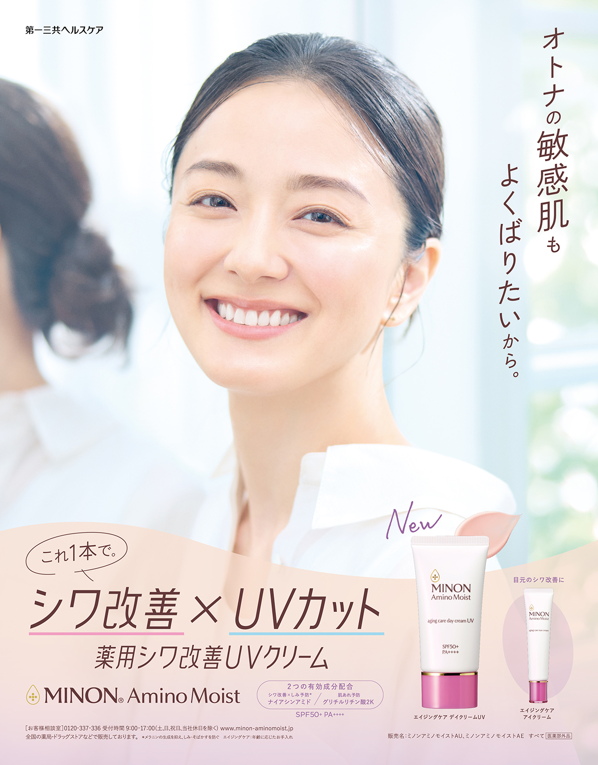 第一三共ヘルスケア