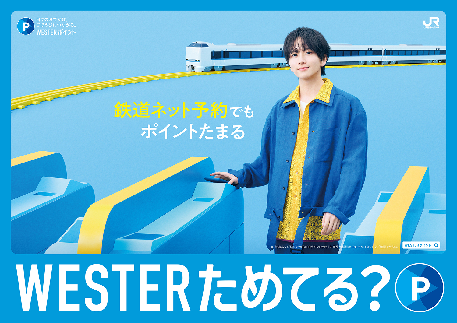 JR西日本グループ　